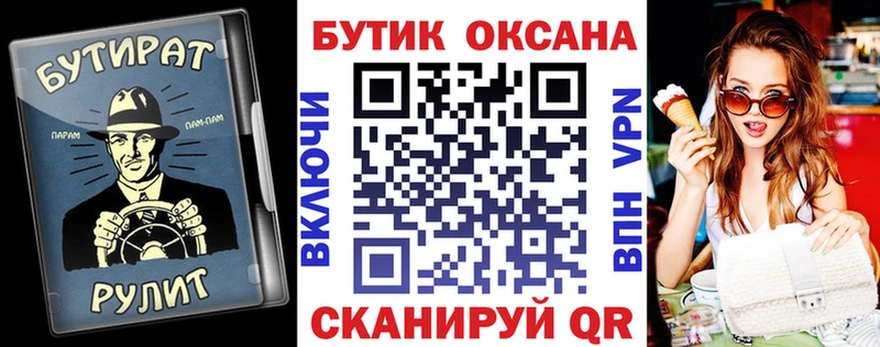 Бутират Butirat  Бийск 